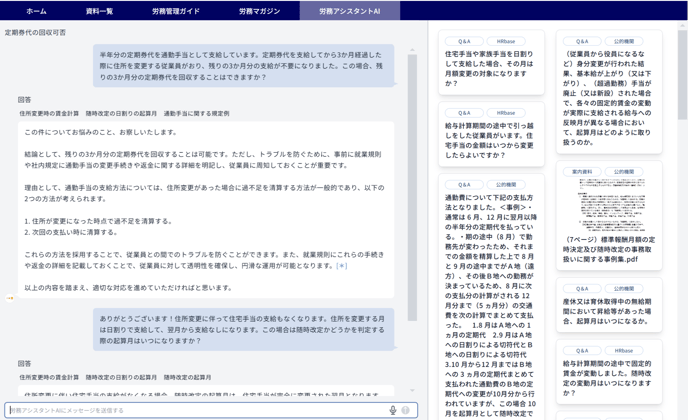 労務アシスタントAI-1